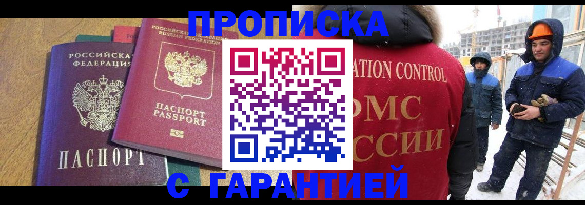 прописка в квартире в Пущино
