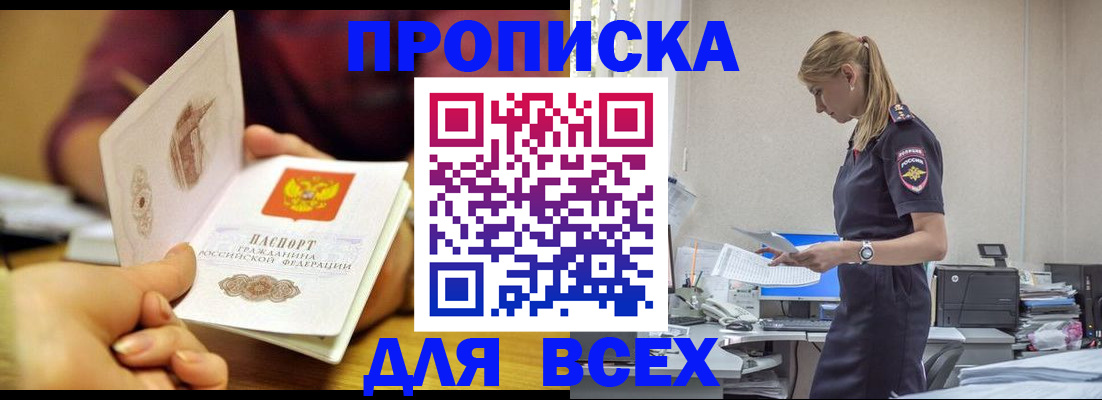 временная регистрация 2025 в Пущино