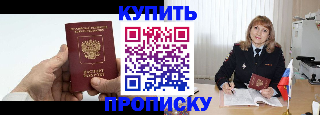 прописка регистрация в Пущино